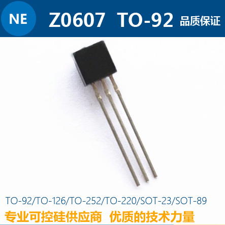 供应 Z0607双向可控硅晶闸管