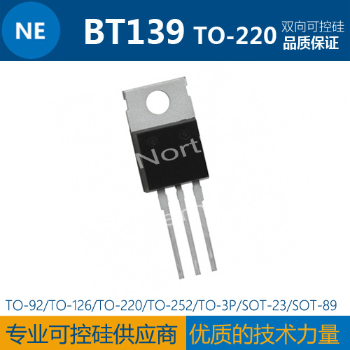 供应 BT139四象限双向可控硅16A晶闸管