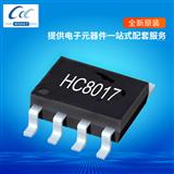 锂电池充电IC HC8017双节开关充电IC