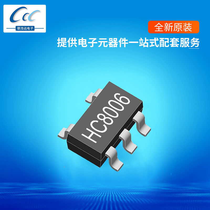 供应锂电池保护IC :HC8006