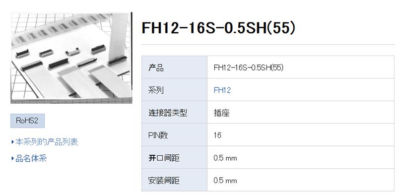 供应HRS原装连接器FH12-16S-0.5SH(55)