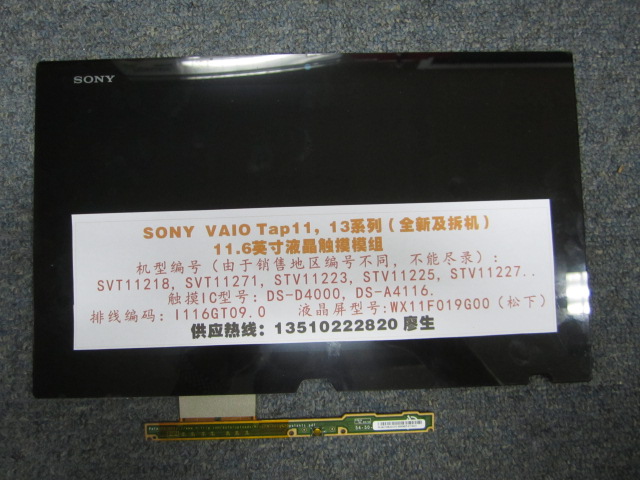 供应SONY VAIO TAP11  LCD液晶模块B116HAT04 I116FGT09 11.6