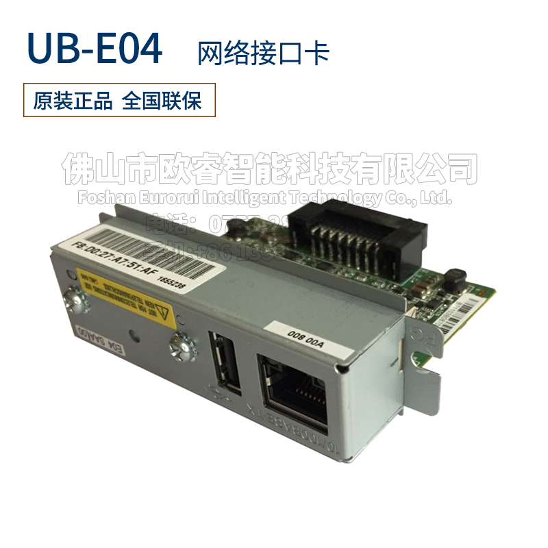 爱普生/EPSON UB-E04/TM-U220PB/TM-U288B/TM-U220B/TM-T82II打印机网络接口网口卡