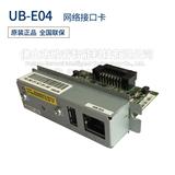 爱普生/EPSON UB-E04/TM-U220PB/TM-U288B/TM-U220B/TM-T82II打印机网络接口网口卡