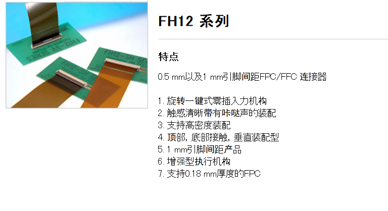 广濑原装板对板连接器FH12-8S-1SV(55)