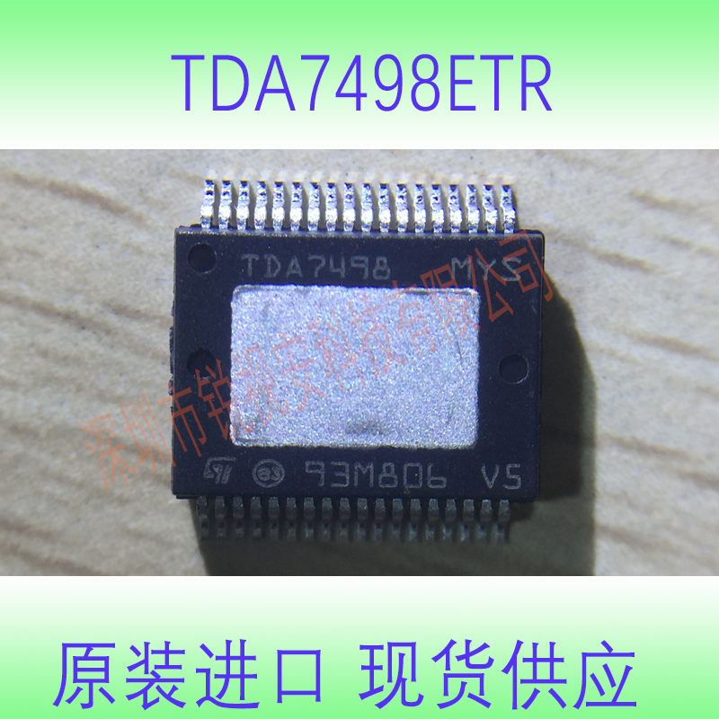 ST音频放大器TDA7498E原装进口现货供应