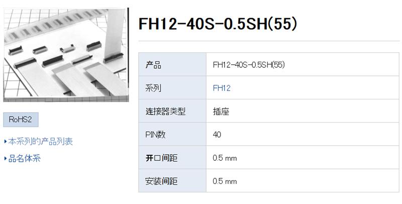 广濑原装板对板连接器FH12-40S-0.5SVA(55)