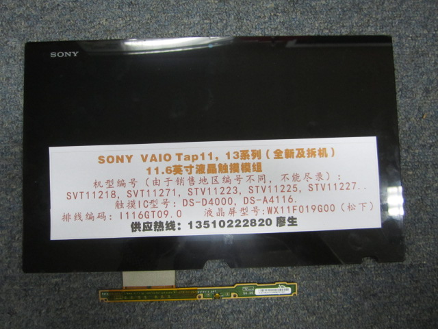 供应SONY液晶模组  VVX11F019G00  松下11.6寸1920X1080