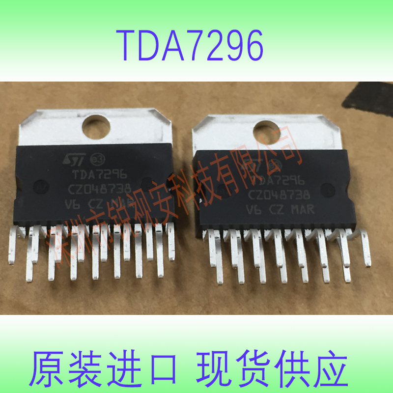 TDA7296音频放大器ST意法原装进口现货供应