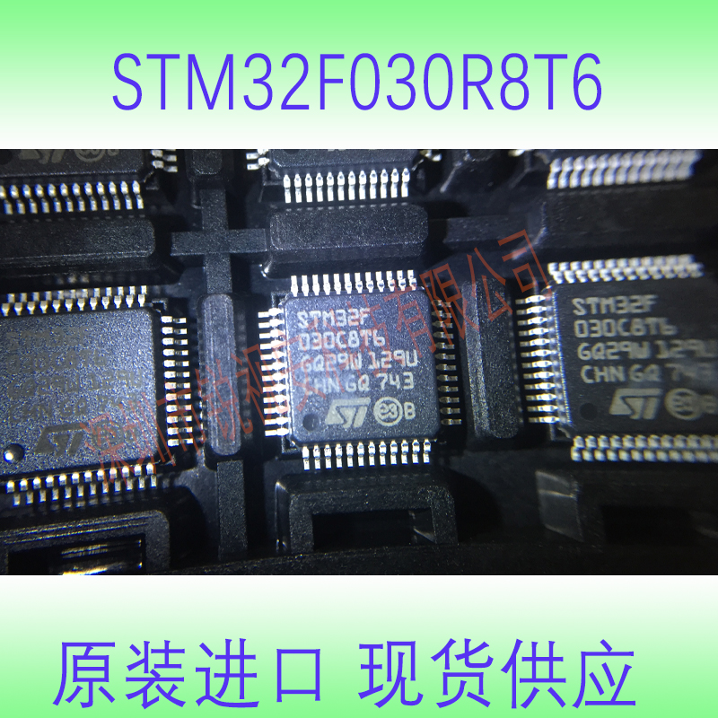 单片机STM32F030C8T6原装进口现货大量供应
