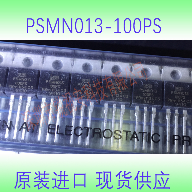 PSMN013-100PS场效应管100V原装现货供应