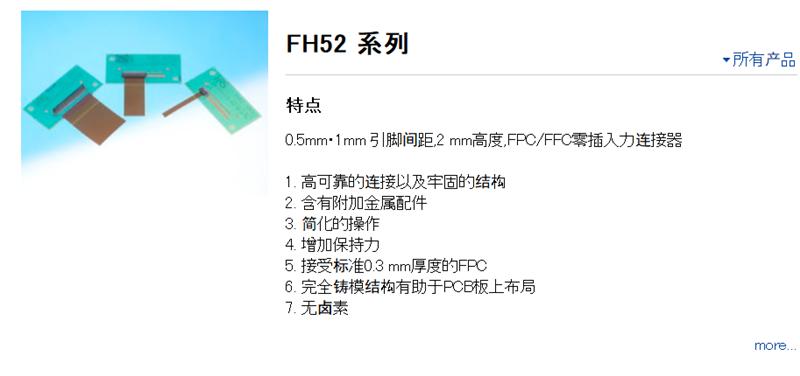 电子连接器_FH52-8S-0.5SH广濑/HRS