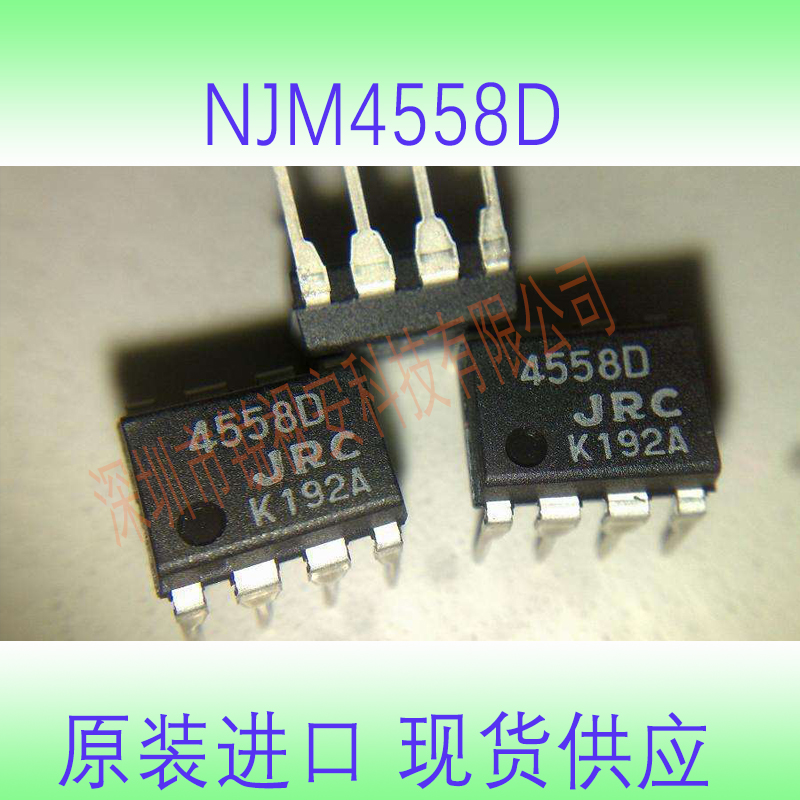 NJM4558D双路运算放大器原装现货
