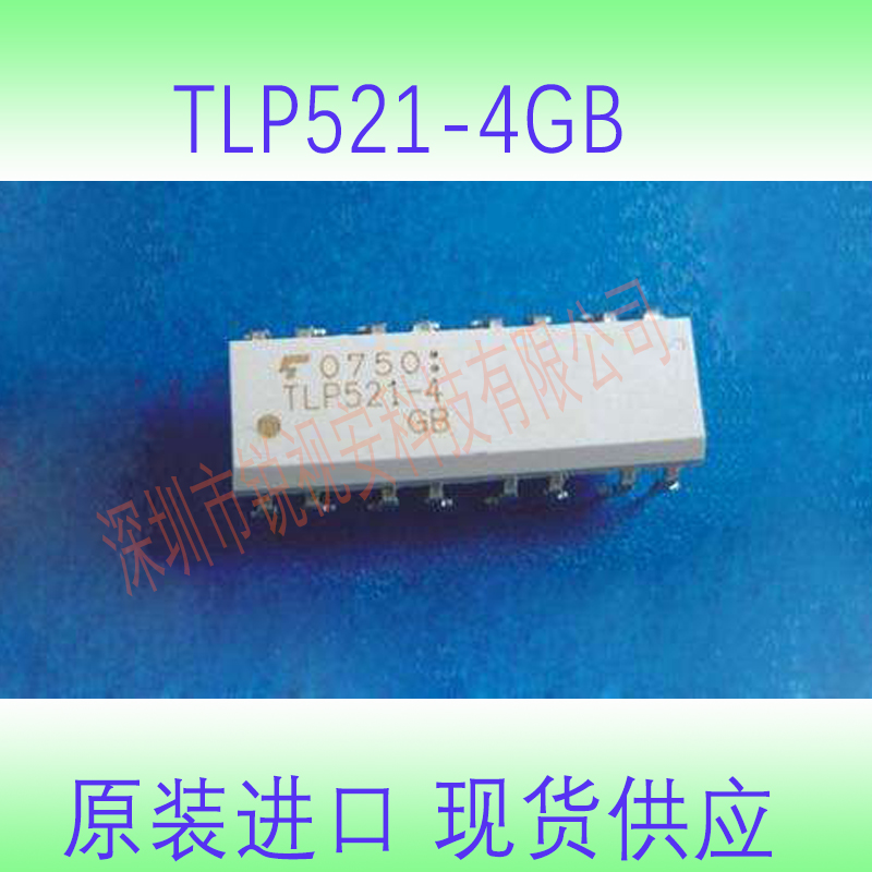 TLP521-4GB可控制型灌电耦合器原装现货
