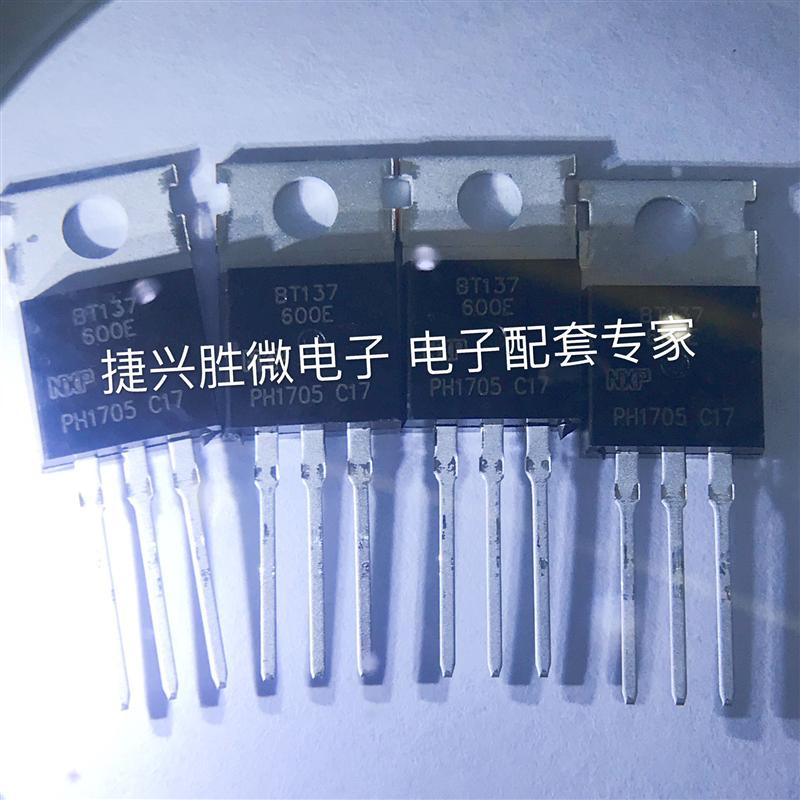 捷兴胜微电子供应BT137-600E双向可控硅