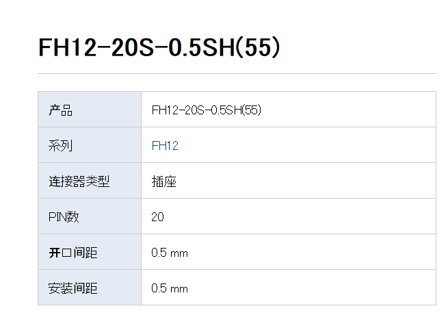 现货供应FH12-20S-0.5SH(55)广濑连接器