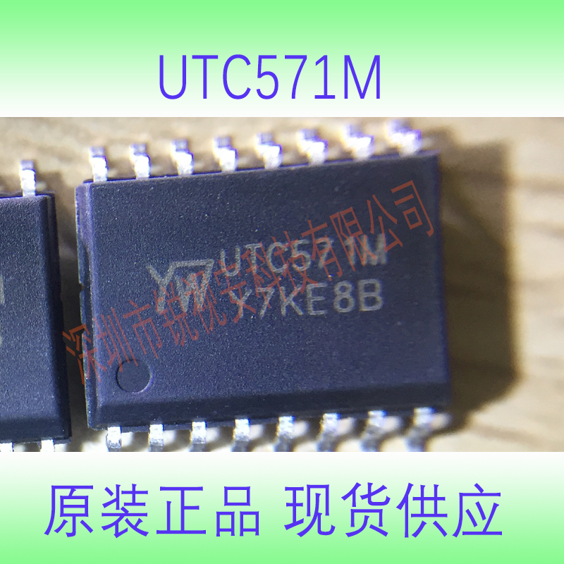 UTC571M双极型线性电路原装现货