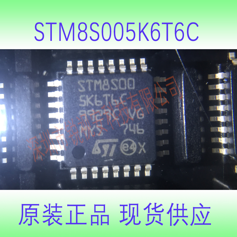 STM8S005K6T6C为控制器单片机现货供应
