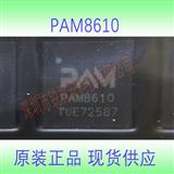 PAM8610数字功放电路IC原装现货