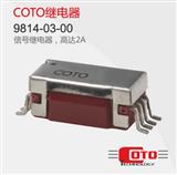 COTO继电器9814-03-00 ---COTO代理原装！COTO全系列都可订货，欢迎咨询！