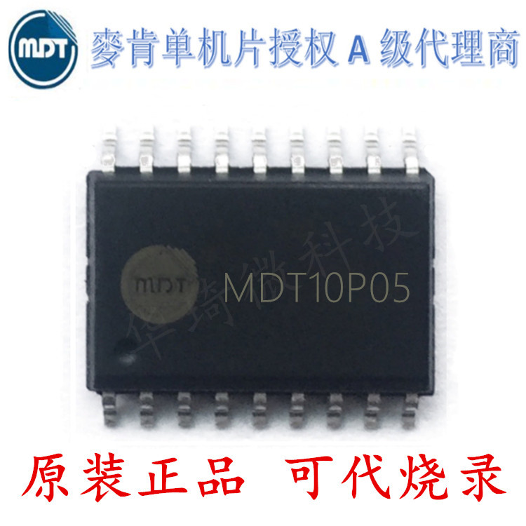 台湾麦肯单片机 MDT10P05 兼容 CF745