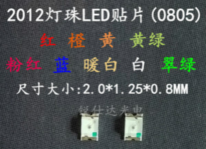 RA2012TRC0805红光高亮指示LED发光二极管