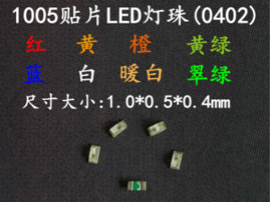 RA1005TRC0402红光LED发光二极管深圳厂家