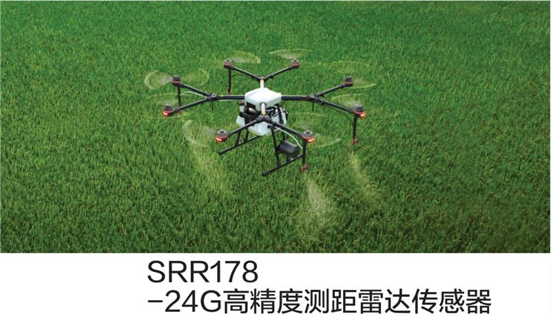 无人机24GHz高测距雷达传感器SRR178