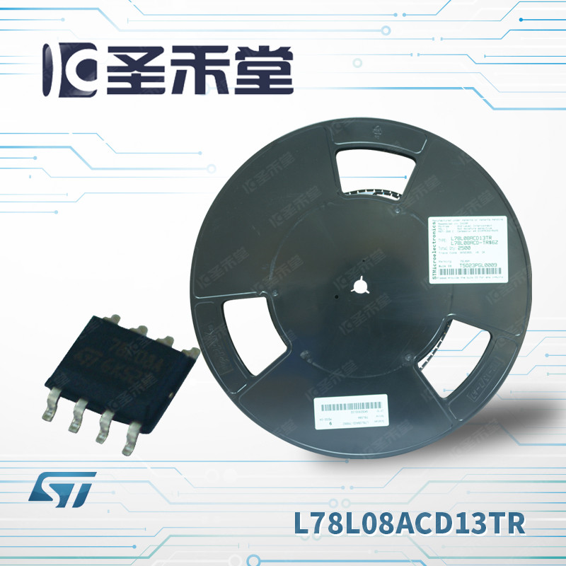 L78L08ACD13TR ST意法线性稳压器 现货