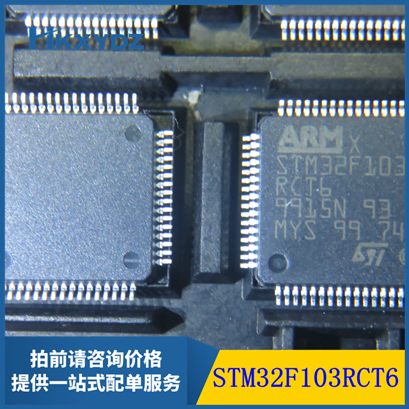STM32F103RCT6 嵌入式 微控制器