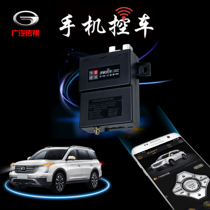 汉中传祺GS8手机控车原车带一键启动品牌经销代理