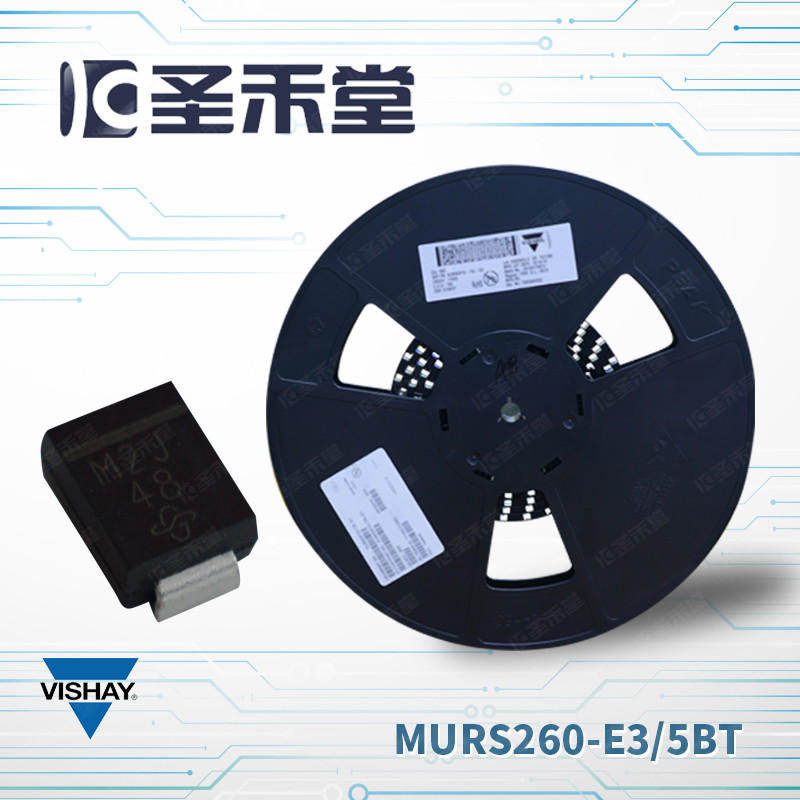 MURS260-E3/5BT VISHAY威世原装现货供应