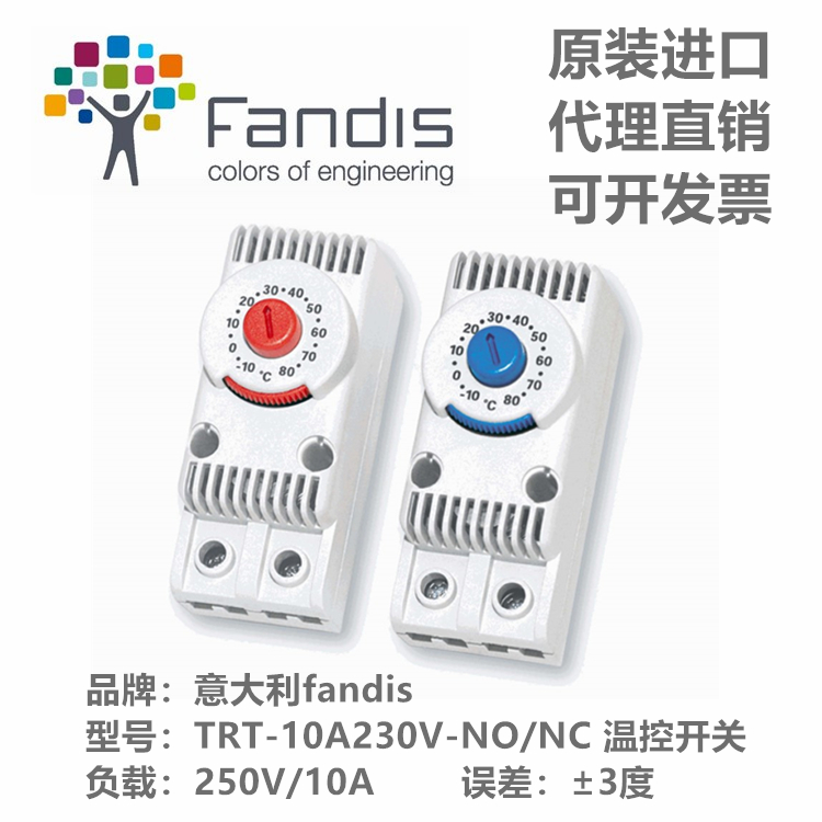 原装fandis柜体温控开关TRT-10A230V-NO/NC