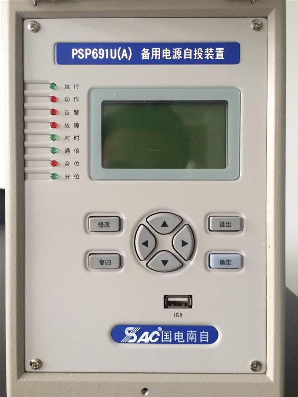 供应南京国电南自PSP691UA备用电源自动投切