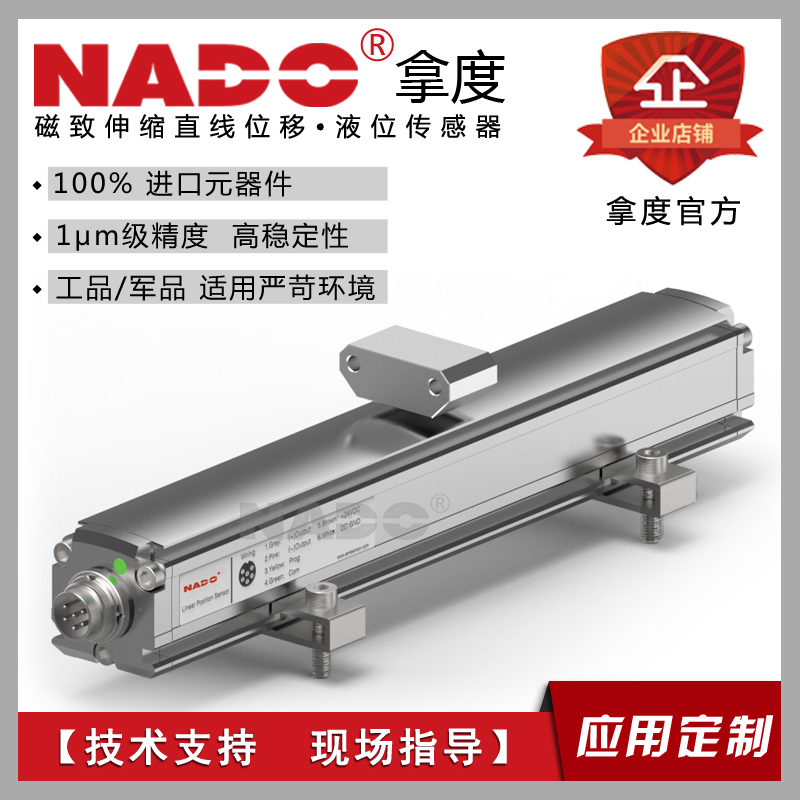 供应拿度NADO高端高外置磁致伸缩直线位移传感器尺计油缸磁悬浮