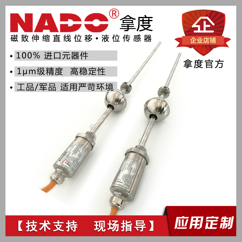 供应NADO拿度磁致伸缩位移传感器液位油位计磁悬浮液压油缸进口