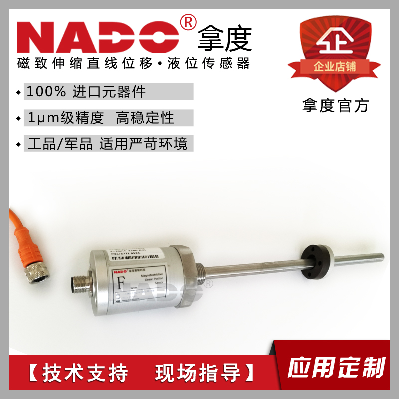 供应拿度NADO磁致伸缩线性位移液位传感器拉杆尺计模拟485SSI