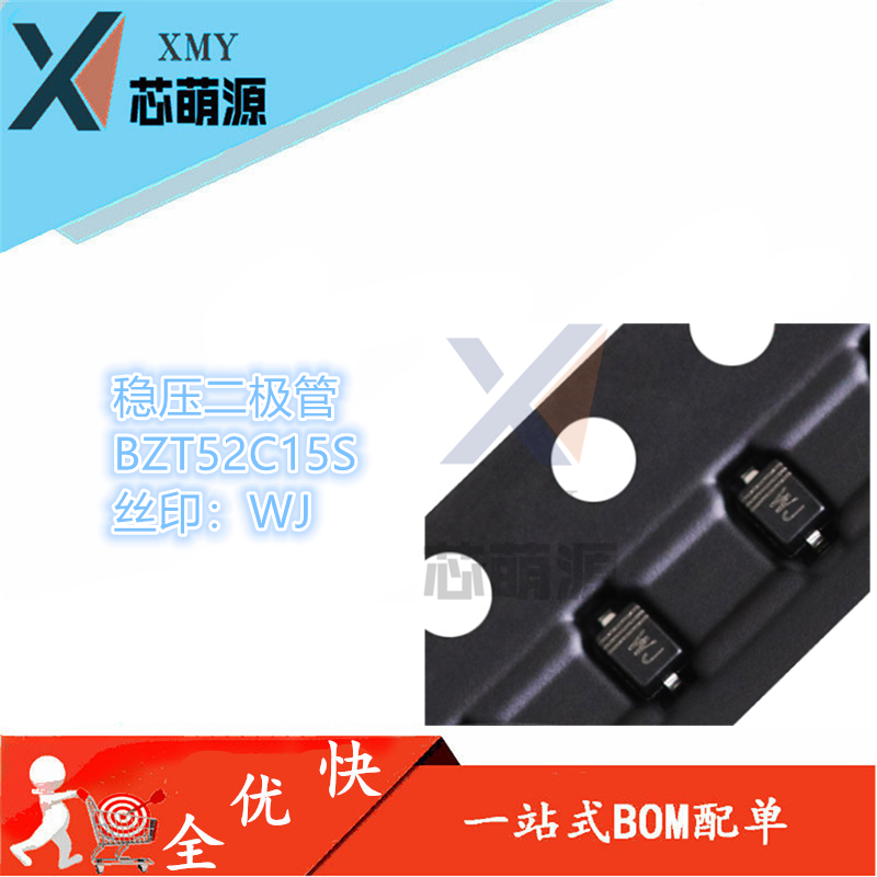 供应稳压二极管/BZT52C15S 丝印：WJ  编带