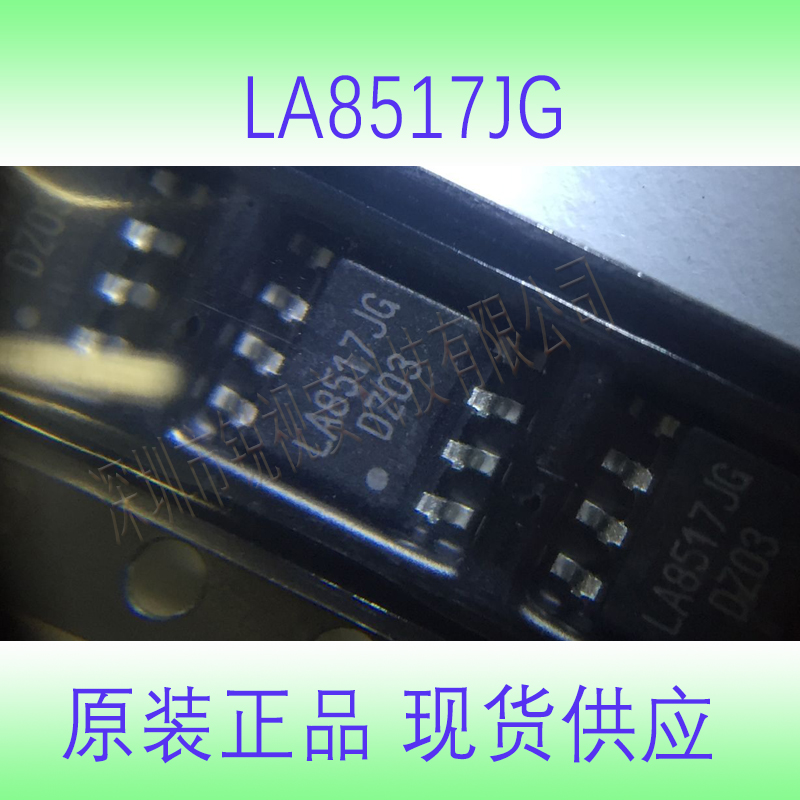 LA8517JG降压型DC-DC转换器芯片LA8533PG