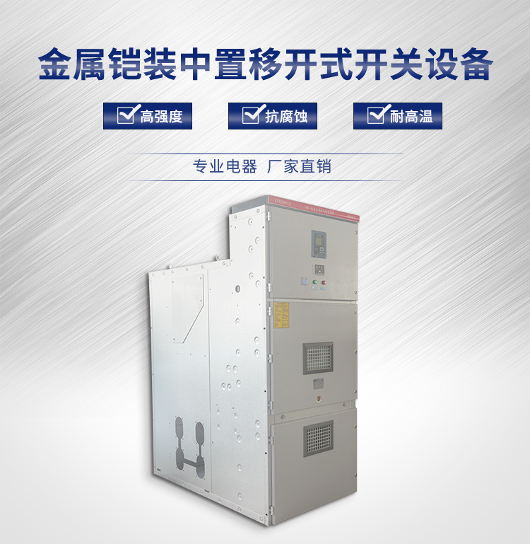 供应高压开关柜KNY28-12中置柜 XGN17高压环网柜 充气柜 GGD高低压柜成套