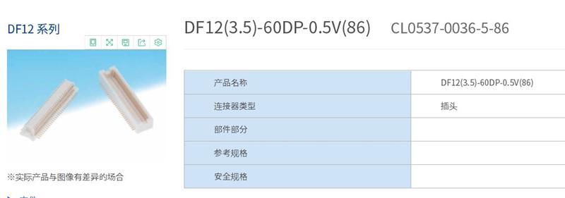 原装HRS连接器DF12(3.5)-40DP-0.5V(86)