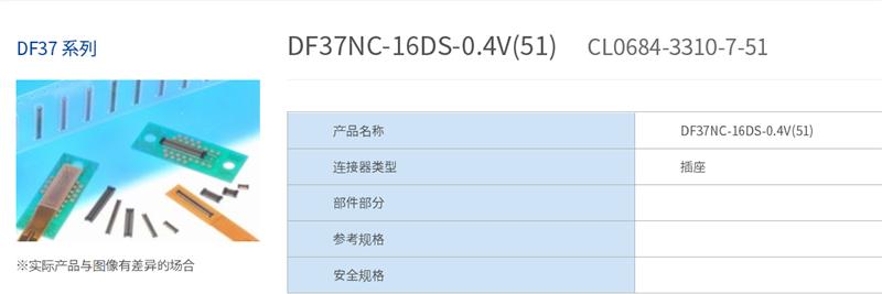 原装HRS连接器DF37NC-16DS-0.4V(51)