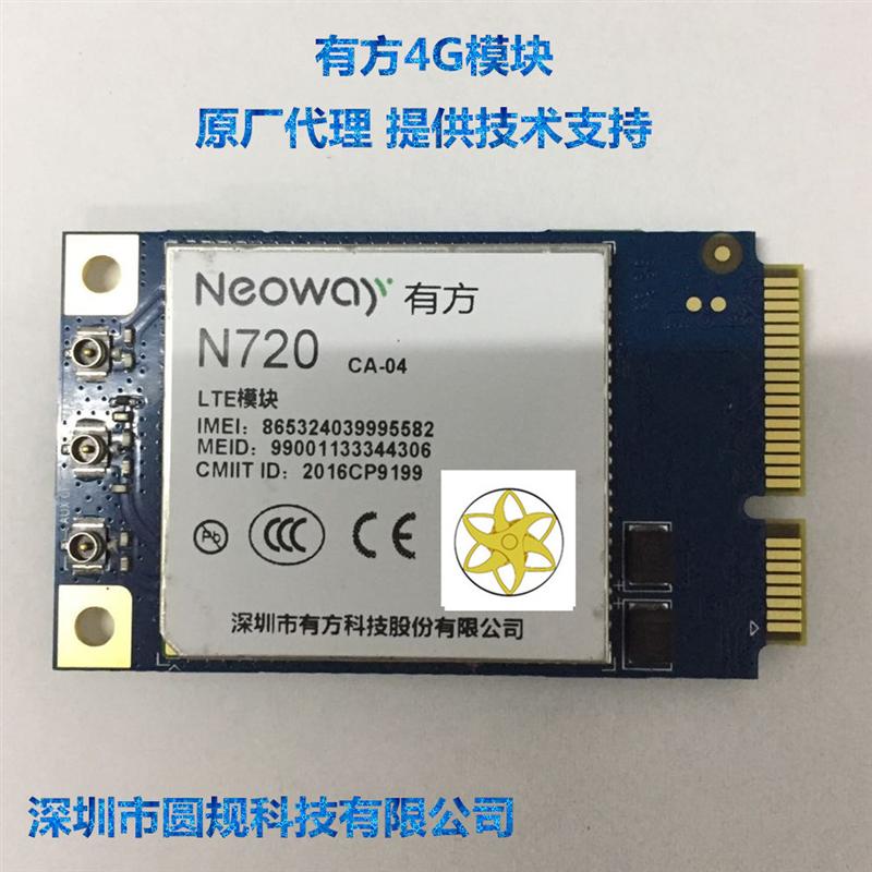 供应NeoWay N720 MINI PCIE接口 有方科技 4G全网通模块 支持语音GPS
