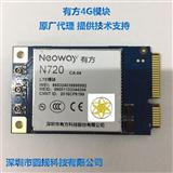 NeoWay N720 MINI PCIE接口 有方科技 4G全网通模块 支持语音GPS
