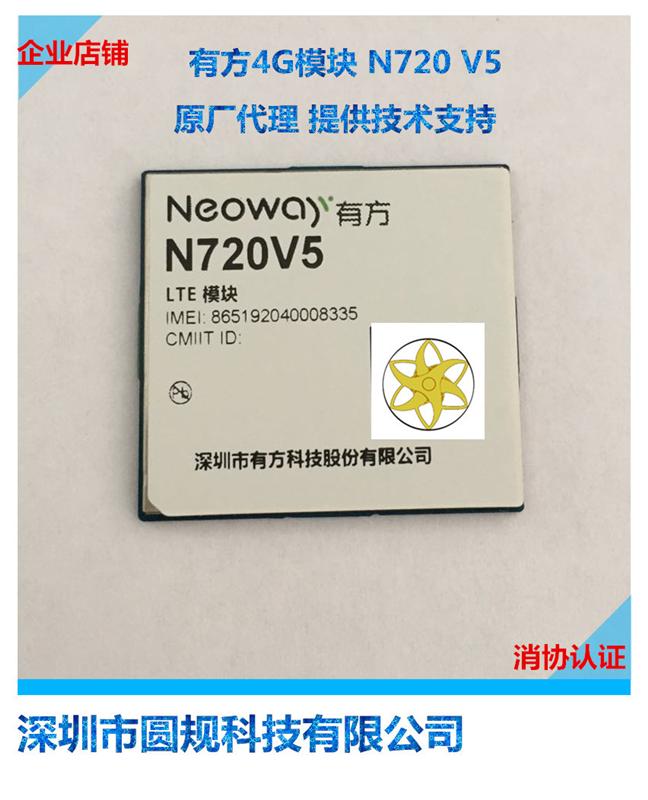 供应有方N720V5 4G/ LTE无线通信模块 LGA PCIE封装全网通5模