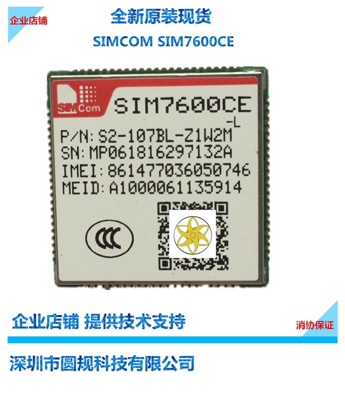 供应SIM7600CE LCC封装 邮票孔 全网通4G模块 七模 支持GPS 语音