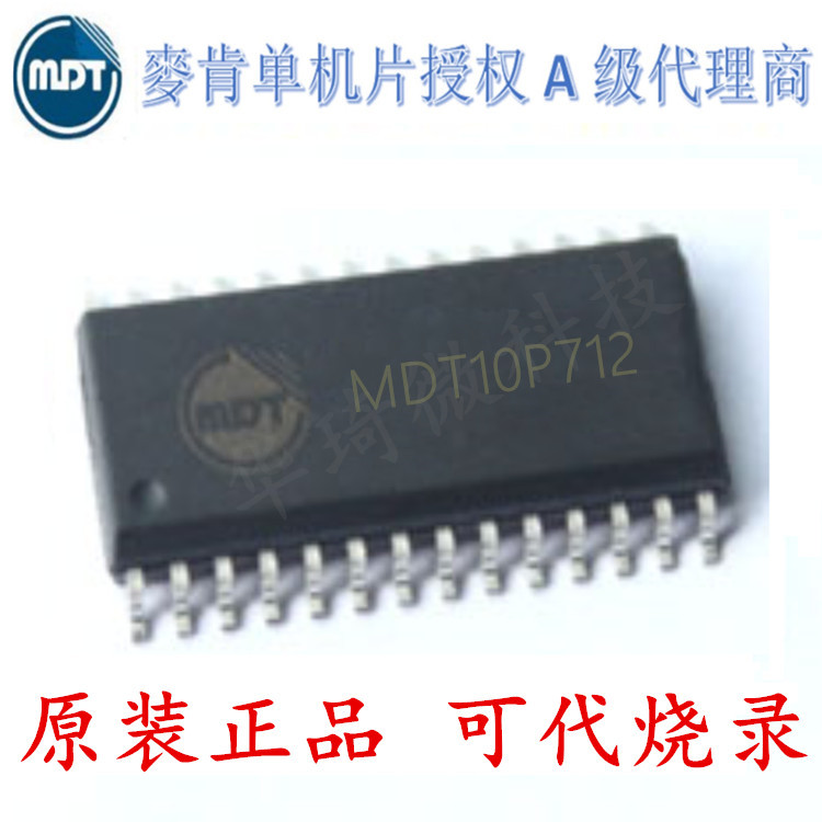 台湾麦肯单片机 MDT10P712 兼容 PIC16C712