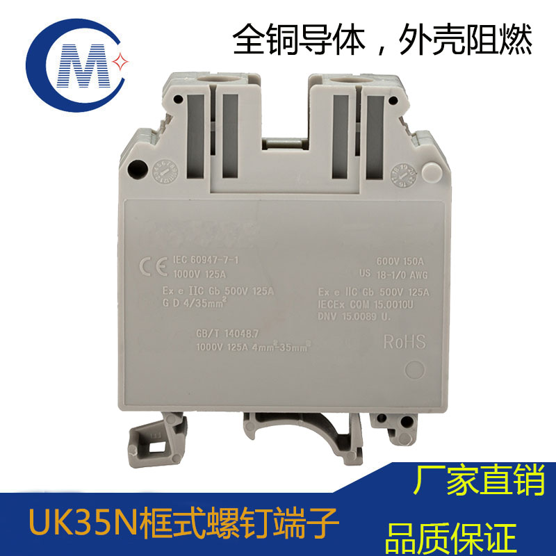 UK35N接线端子，UKJ-35N框式螺钉接线端子，WUK35N电压端子，UK-35N导轨式接线端子