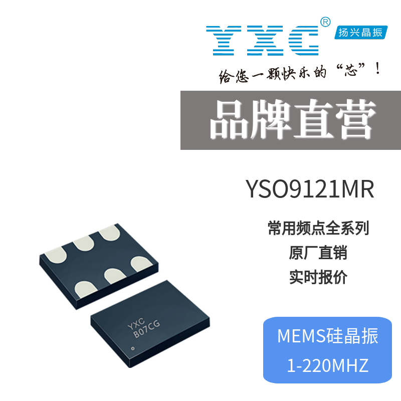 YSO9121MR MEMS可编程晶振 差分贴片有源