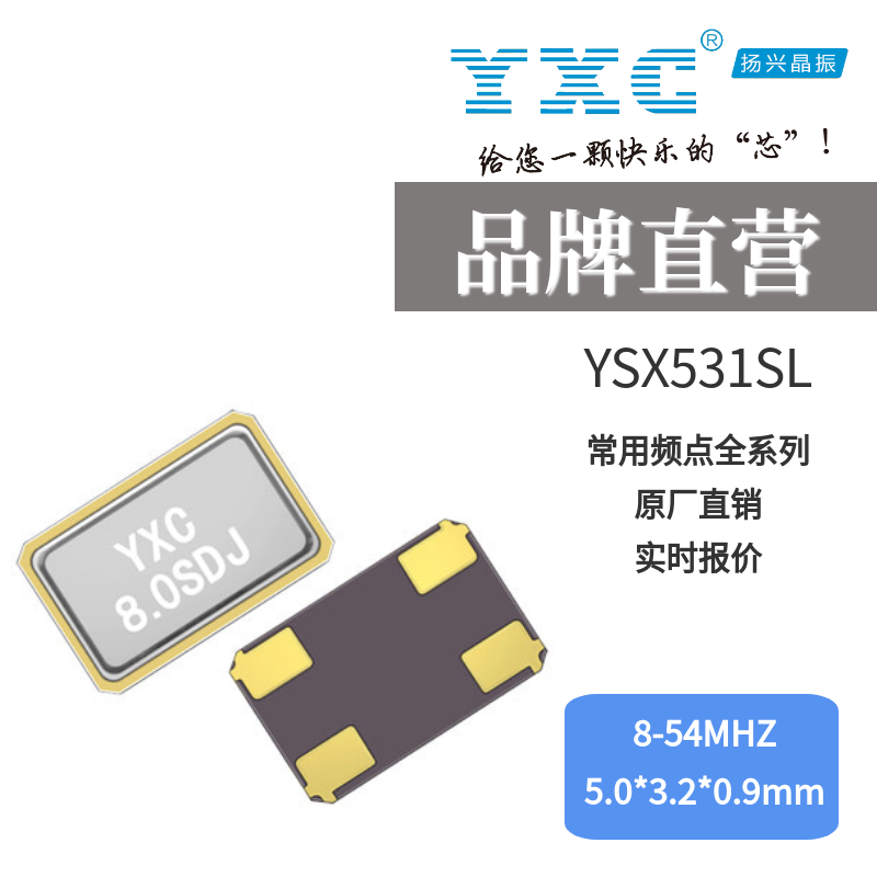 yxc石英无源贴片晶振 YSX531SL 金属面封装